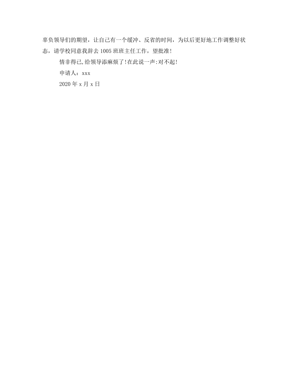 班主任可以辞职吗班主任可以辞职吗？解读教师职业与辞职权益